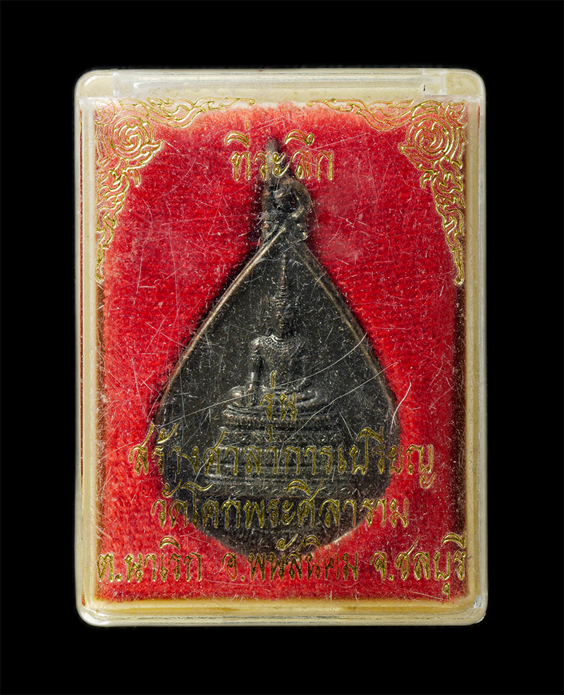 6May25 (162)dp.jpg - เหรียญพระพุทธนิมิตรพิชิตมาร หลวงพ่อโสม นันทิสาโร วัดโคกพระศิลาราม ต.นาเริก อ.พนัสนิคม จ.ชลบุรี รุ่นสร้างศาลาการเปรียญ เหรียญเนื้อทองแดง พระเก่าสวย มวล [..] | https://kamulet.in.th